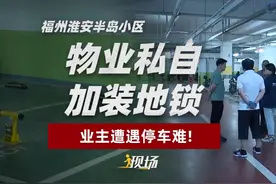 #现场  丨不买车位就不能停车，想要租赁却遭遇涨价视频封面