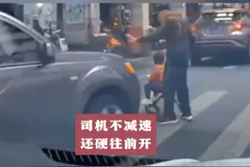 家长带孩子过斑马线，其间打手势示意司机停车让行，不料司机不减速还硬往前开 #交通  #安全  
来源：新闻正前方视频封面