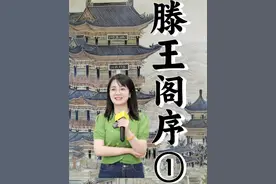 高中必考文言文，这些知识点你还没掌握吗？
#滕王阁序 #高中必背古诗文 #知识分享 #文言文 #高考