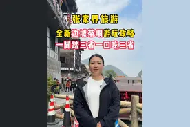如果你是第一次来边城茶峒，这条视频教你如何玩 #张家界旅游攻略 #张家界旅游 #茶峒古镇 #洪安古镇 #张家界跟团游