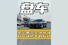 柏林之声的震撼会掩盖一切闲言碎语 #梅赛德斯奔驰 #迈巴赫视频封面