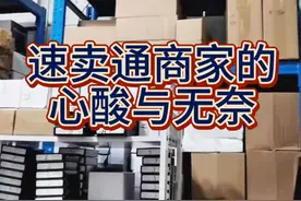 做速卖通将近四年，近一年感觉无比的累