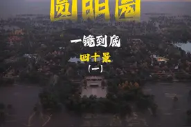 一镜到底！以3D模型复原的方式，为您展示未被损毁的圆明园！聆听历史回响，领略中华园林艺术的瑰丽与沧桑。第一期视频展示了“圆明园四十景”‌中的“正大光明”“九洲清晏”……（作者：@见筑哥 ）#圆明园视频封面
