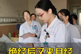 绝经后又来月经要警惕！ #刘慧丽医生 #子宫内膜异常增生视频封面
