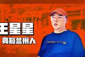 兰州方言蕴含着浓厚的西部地域文化特色，因此值得被保护与珍视视频封面