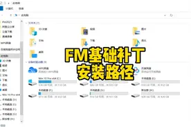 FM足球经理 基础补丁安装教程#FM2023 #足球经理2023 #足球经理
