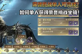 逆水寒手游今天可以单人完成镜天阁副本荣誉挑战