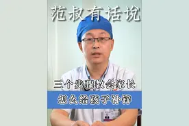 三个步骤教会家长怎么给孩子补锌 #医学科普 #健康科普 #硬核健康科普行动  #父母必看系列 #医者仁心视频封面
