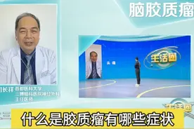 什么是胶质瘤？有哪些症状？一条视频讲清楚 #胶质瘤 #头疼 #医学科普 #抖出健康知识宝藏  #脑胶质瘤视频封面