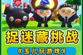 蛋仔派对：蛋仔岛捉迷藏挑战？跳进百变魔法炉，变身道具以假乱真视频封面