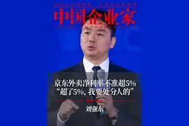 【刘强东7分钟内部讲话曝光：京东外卖净利率不准超5%】 4月15日，一段刘强东内部讲话视频曝光。刘强东要求，京东外卖净利润率不得高于5%，“超过5%，我要处分人的。要按三毛五的理论，约束自己的赚钱能力、赚钱欲望。”刘强东还批评行业现状称，部分平台佣金加广告费扣点高达25%-30%，导致商家被迫降低食品品质，他呼吁对食品安全保持敬畏。京东方面回应记者称，该视频内容属实。#京东  #刘强东视频封面