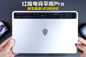 首个适配和平精英120帧的安卓平板