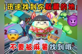 蛋仔派对：请迅速找到你躲藏的地点，不要被麻薯找到哦！视频封面