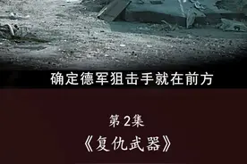 苏军9名狙击手阻击德军一个大队 #电影解说 #好看电影推荐 #抖音电影解说 #战争的残酷超出你的想象 #电影视频封面