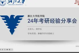24浙大306临床西医综合考研经验分享-24学长-上视频封面