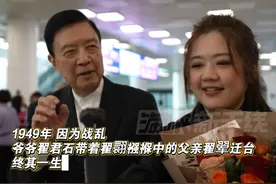 台湾TVBS新闻主播带着爷爷的乡愁 返陆寻根，翟翾：家乡的呼唤#海峡新干线视频封面