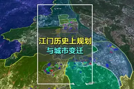 江门历史上的这些规划，都实现了吗？ #江门 #城市发展视频封面