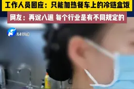 男子想用高铁餐车的微波炉被拒，拿出手机拍摄视频 #高铁 #无规矩不成方圆 #微波炉视频封面