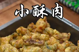 做#小酥肉 很多人都搞不清楚到底是用面粉还是用淀粉，以后你就像我这样做，做出来根根酥脆#美食 #美食教程 #抖音美食推荐官 #抖音美食创作人 @DOU+小助手