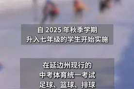 #体育中考增设300米滑冰 ？多少秒及格？吉林一地最新发布！视频封面