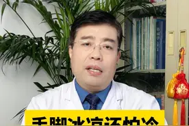 手脚冰凉还怕冷，学会泡一杯茶 #手脚冰凉 #女性健康 #中医 #中医养生 #抖出健康知识宝藏视频封面