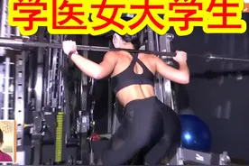 日本现役女大学生，既是一名医学生，也是一名健身教练视频封面
