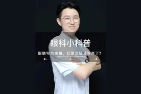 总是眼睛突然变模糊，眨眨眼就又恢复了，是怎么回事？#眼科 #视力 #干货分享 #家长必读 #国广健康视频封面