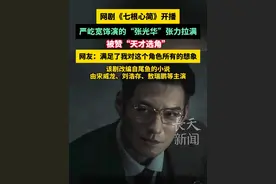网剧《七根心简》开播，严屹宽饰演的“张光华”张力拉满，被赞“天才选角”！网友：满足了我对这个角色所有的想象，该剧改编自尾鱼的小说由宋威龙、刘浩存、敖瑞鹏等主演#七根心简  #严屹宽  #刘浩存  #敖瑞鹏