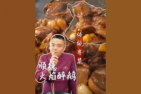 醉拳来自广东，醉鹅就来自顺德。年夜饭的大菜现在就有了。酒香浓郁，肉质软嫩。我要吃一大块！#过年美食 #抖音美食推荐官 #过年吃出好运来 #年夜饭 #顺德潮哥视频封面