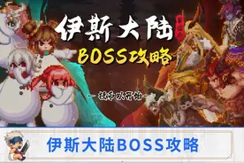 #DNF金秋版本 军团本-伊斯大陆副本攻略来啦！9月22日，一起参与逐龙挑战！ #DNF#DNF逐龙计划 #DNF勇士逐龙挑战#地下城与勇士 视频封面
