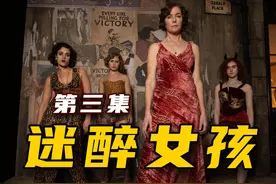 她不会跳舞却跑到夜场去应聘舞蹈演员《迷醉女孩》03 #迷醉女孩视频封面