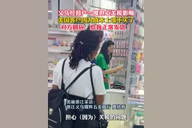 受关税影响，义乌商户一度担心订单取消 #美国客户让义乌经营者照常发货  ！ （记者：魏婧媛 金樑）#打好稳拓调优组合拳   #闯关2025视频封面