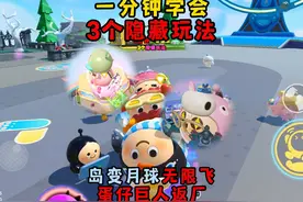 蛋仔派对：蛋仔变巨人还能无限飞天？1分钟学会最新3个隐藏玩法