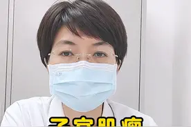 子宫肌瘤多吃这3种食物，对子宫好 #子宫肌瘤 #关爱女性健康 #健康科普 #医学科普 #硬核健康科普行动视频封面