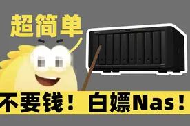 超简单！立省千元！教你用Windows电脑搭建免费NAS！
#NAS #电脑视频封面