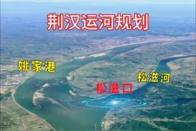 荆汉运河规划 #荆汉运河 #松滋河 #东荆河 #长江 #宜昌视频封面