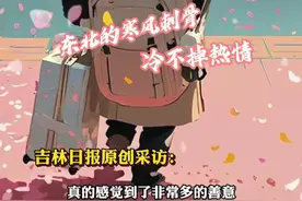 女孩在火车站遇热心大哥，自扛沉重行李却不忘帮助他人。网友：这是我们东北爷们！#陌生人的善意 #东北人的热情 #人间温暖  （责编：姚瑶 编审：张宇 监审：董杰）视频封面