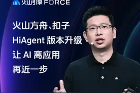 火山方舟、扣子、HiAgent三大产品能力再升级，更低AI应用开发门槛，更好的实现AI在复杂场景的集成与落地，为企业AI升级提供有力底座支持。#字节发布豆包视觉理解大模型 #豆包还是太全能了 #火山引擎FORCE原动力大会 #AI #豆包大模型