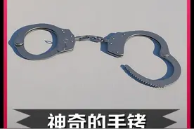 手铐的原理如此简单，却又如此厉害！ #知识科普  #动画  #涨知识  #内容启发搜索 #原理动画视频封面