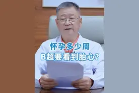 孕早期胎心胎芽最晚几周要出现？ #胎心 #胎心胎芽 #孕早期 #保胎 #胎停备孕视频封面