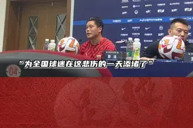 蔡慧康为“查灯泡”言论向全国球迷道歉，你接受吗？🤔#上海海港2比3巴吞联 #蔡慧康 #dou来足球季视频封面