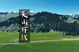 「 新疆天山环线攻略 」抓紧收藏分享 #新疆天山环线 #渴乐自驾视频封面