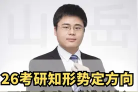 【26考研必看2】 考研形势|近7年录取率 |考研四条线！视频封面