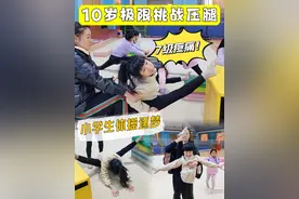 格格压腿极限挑战，10岁艺术体操追梦！ #小学生 #艺术体操 #艺术体操运动员 #运动女孩 #奥运精神视频封面