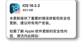 iOS18.3.2正式版发布更新了 #iOS1832正式版 #iOS系统更新视频封面