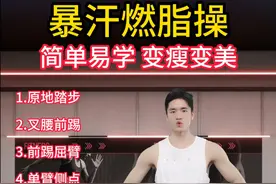 完整版健身操，跟着一起锻炼瘦全身！#居家锻炼 #好身材练起来 #跟我一起做运动 #健身也要节奏感 #暴汗燃脂瘦全身视频封面