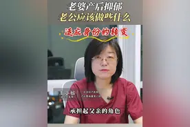 老婆产后抑郁，老公应该做些什么 #产后抑郁 #抖出健康知识宝藏视频封面