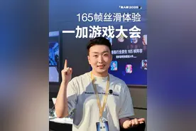 165Hz玩游戏有多爽？一加游戏大会现场实测！ #165Hz算不算游戏外挂