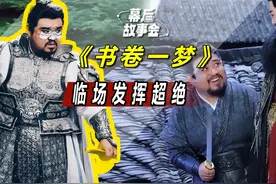 临场飙戏把刘宇宁吓蒙，导演笑到飙泪，王成思《书卷一梦》演技牛