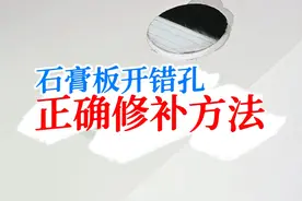 石膏吊顶开错孔有窟窿怎么修补？#装修 #木工 #水电工